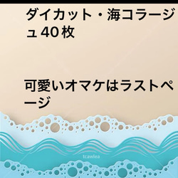 ダイカット・海コラージュ41枚・夏の思い出・ハンドメイド 1枚目の画像