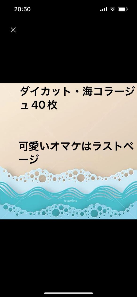 ダイカット・海コラージュ41枚・夏の思い出・ハンドメイド 1枚目の画像