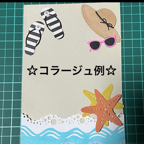 ダイカット・海コラージュ41枚・夏の思い出・ハンドメイド その他素材