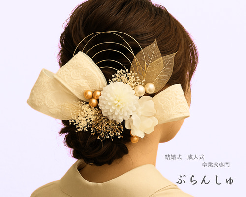 成人式　卒業式　髪飾り　プリザーブドフラワー　袴　ツインテール　インド刺繍りぼん 成人式卒業式髪飾りプリザーブドフラワー袴ツインテールインド