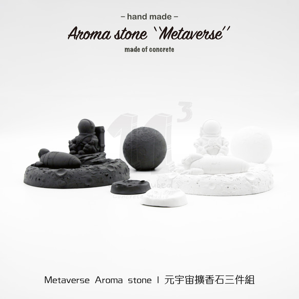 11³ Metaverse Aroma stone I 元宇宙擴香石三件組 I 附5ml精油 I 禮物 I 可客製化－ 第10張的照片