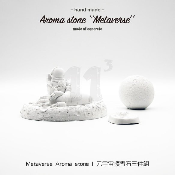 11³ Metaverse Aroma stone I 元宇宙擴香石三件組 I 附5ml精油 I 禮物 I 可客製化－ 第8張的照片