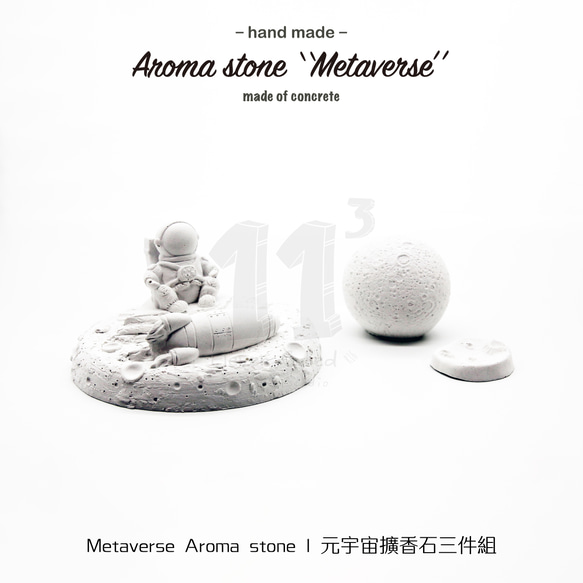 11³ Metaverse Aroma stone I 元宇宙擴香石三件組 I 附5ml精油 I 禮物 I 可客製化－ 第4張的照片