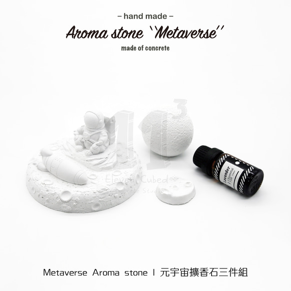 11³ Metaverse Aroma stone I 元宇宙擴香石三件組 I 附5ml精油 I 禮物 I 可客製化－ 第6張的照片