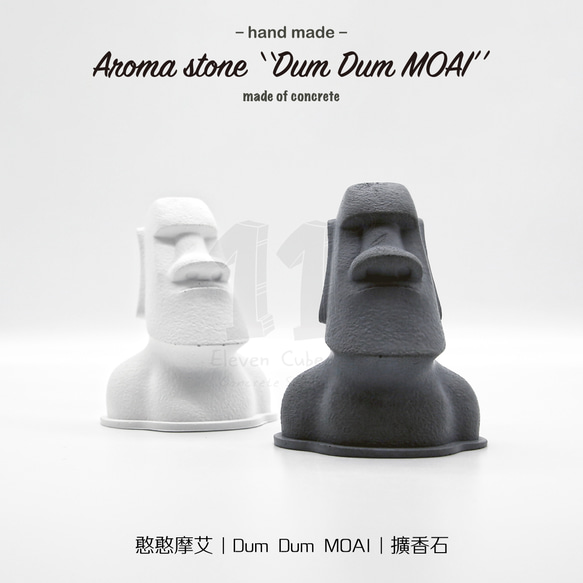 11³ Dum Dum MOAI Aroma stone I 憨憨摩艾擴香石 I 附5ml精油 I 禮物 I 可客製化－ 第6張的照片