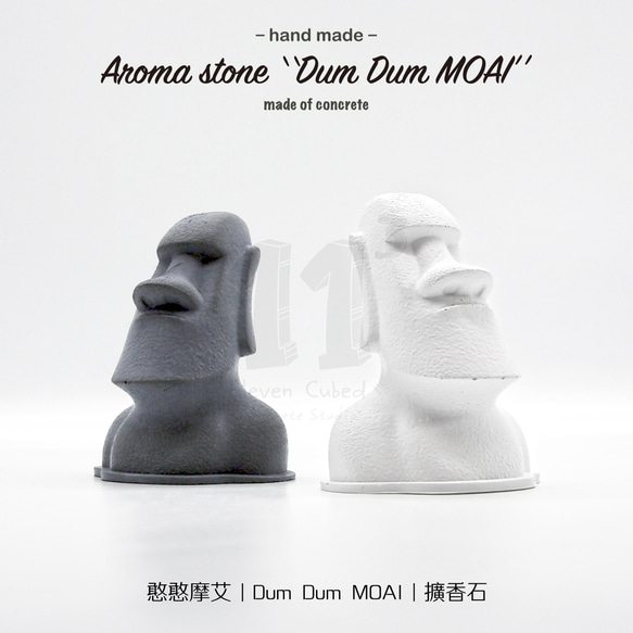 11³ Dum Dum MOAI Aroma stone I 憨憨摩艾擴香石 I 附5ml精油 I 禮物 I 可客製化－ 第8張的照片