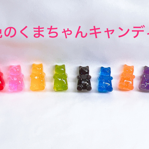 くまちゃんキャンディorくまちゃんグミ その他アクセサリー henbokke