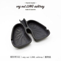 11³ veg out LUNG ashtray I 廢肺煙灰缸 I 水泥菸灰缸 I 手作 I 禮物 I 可客製化－ 第8張的照片