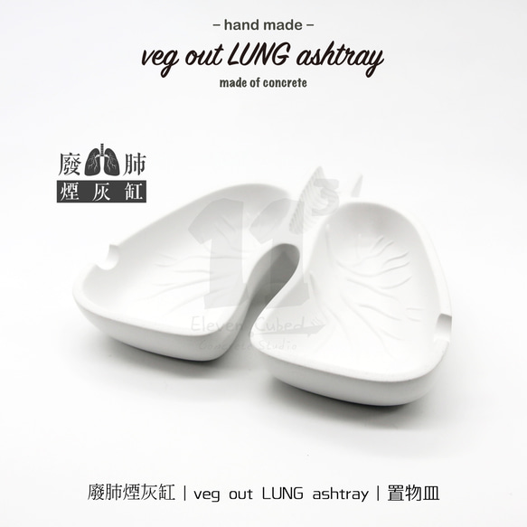 11³ veg out LUNG ashtray I 廢肺煙灰缸 I 水泥菸灰缸 I 手作 I 禮物 I 可客製化－ 第2張的照片