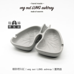 11³ veg out LUNG ashtray I 廢肺煙灰缸 I 水泥菸灰缸 I 手作 I 禮物 I 可客製化－ 第1張的照片