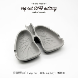 11³ veg out LUNG ashtray I 廢肺煙灰缸 I 水泥菸灰缸 I 手作 I 禮物 I 可客製化－ 第7張的照片