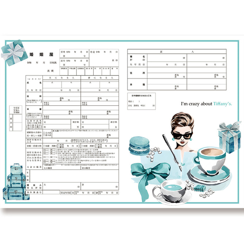 現物発送♥デザイン婚姻届2枚セット【I'm crazy about Tiffany's 現物発送♥デザイン婚姻届2枚セット【I'm crazy about Tiffany's
