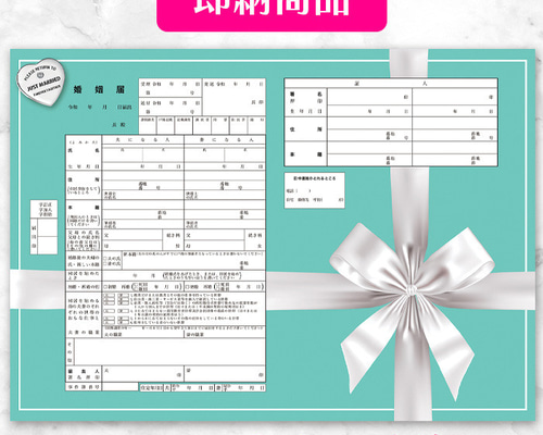 現物発送♥デザイン婚姻届2枚セット【Forever Tiffany's Blue