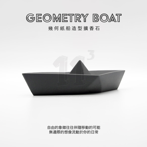 11³ Geometry BOAT アロマストーン I 幾何学的な紙のボート型アロマディフューザーストーン I 5ml エッセン 8枚目の画像
