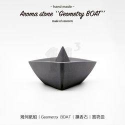 11³ Geometry BOAT アロマストーン I 幾何学的な紙のボート型アロマディフューザーストーン I 5ml エッセン 2枚目の画像