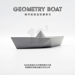 11³ Geometry BOAT アロマストーン I 幾何学的な紙のボート型アロマディフューザーストーン I 5ml エッセン 7枚目の画像