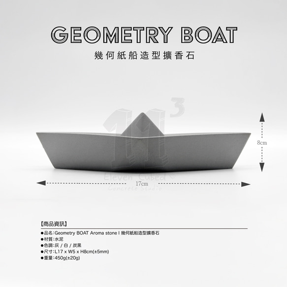 11³ Geometry BOAT Aroma stone I 幾何紙船造型擴香石 I 附5ml精油 I 可客製化－ 第9張的照片