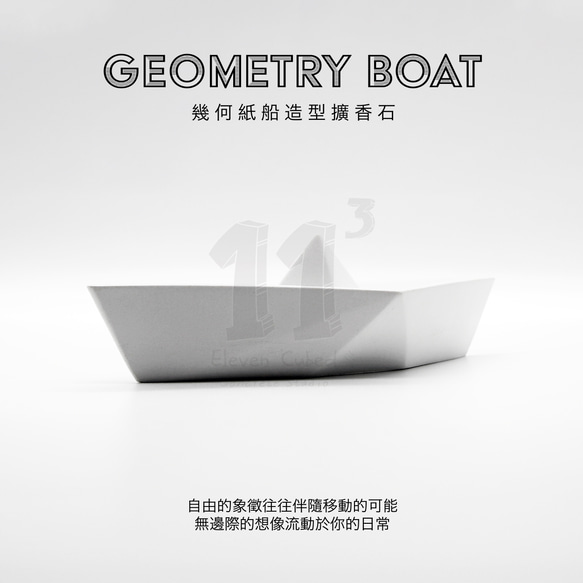 11³ Geometry BOAT アロマストーン I 幾何学的な紙のボート型アロマディフューザーストーン I 5ml エッセン 6枚目の画像