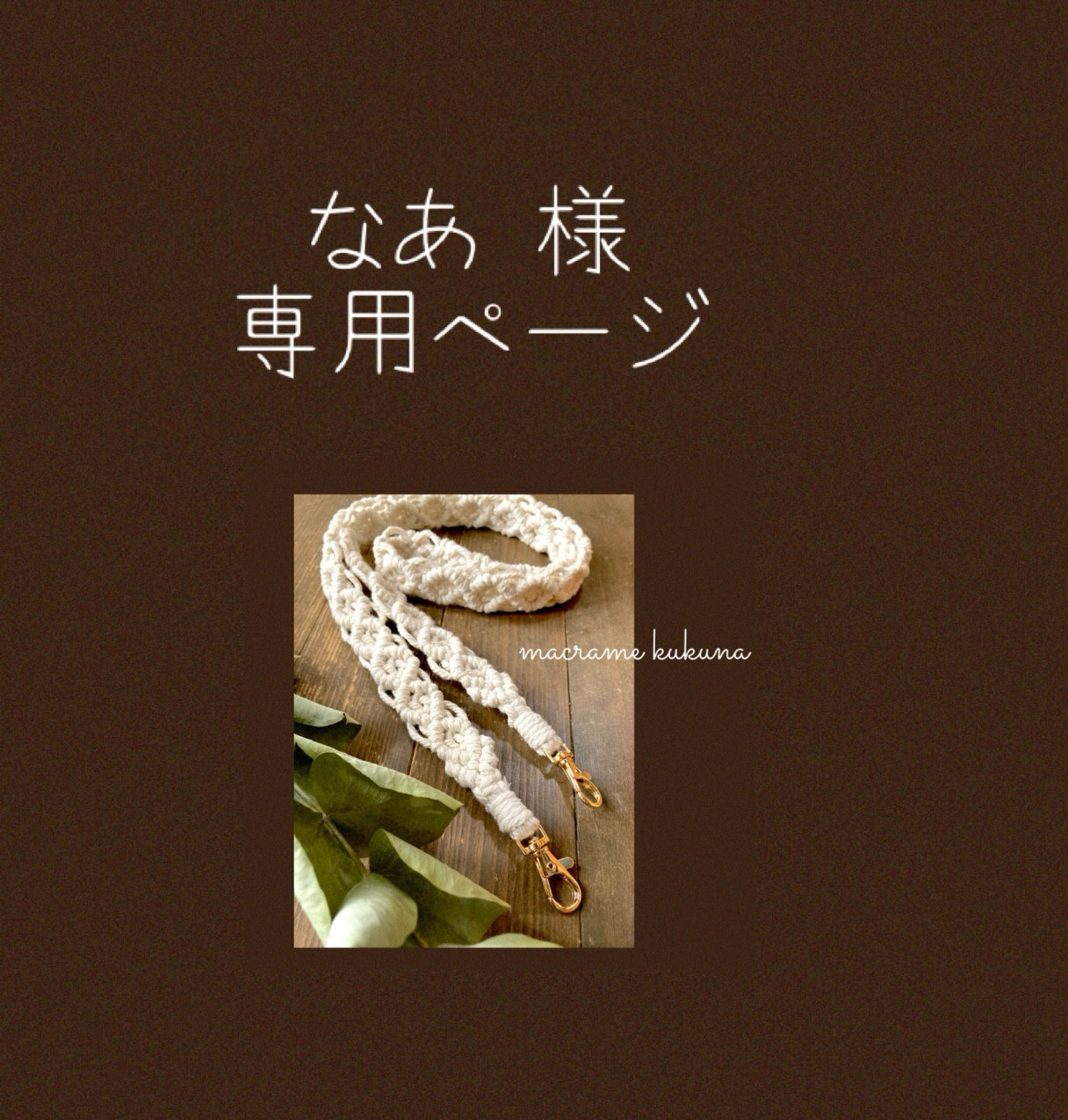 mami様専用 【公式通販】