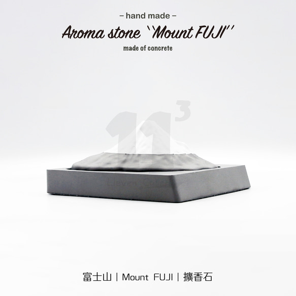 11³ 富士山 I アロマストーン I 富士山アロマストーン I エッセンシャルオイル 5ml 付き I ギフト I カスタマイ 6枚目の画像