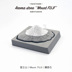 11³ Mount FUJI I Aroma stone I 富士山擴香石 I 附5ml精油 I 禮物 I 可客製化－ 第1張的照片