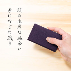 名刺入れ シルク 伝統工芸 日本製 京都 西陣織 綴 絹100％ 6枚目の画像