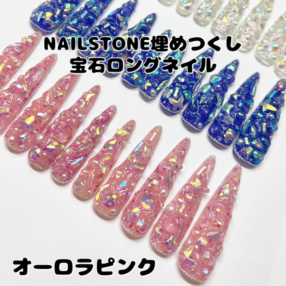 NAILSTONE 埋めつくし 宝石 ロングネイルチップ オーロラピンク￥2999 1枚目の画像