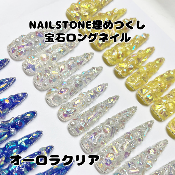 NAILSTONE 埋めつくし 宝石 ロングネイルチップ オーロラクリア ￥2999 1枚目の画像