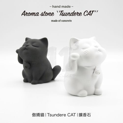 11³ ツンデレ キャット アロマ ストーン I ツンデレ キャット アロマ