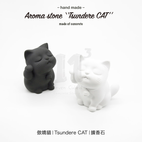 11³ Tsundere CAT Aroma stone I 傲嬌貓擴香石 I 附5mi精油 I 禮物 I 可客製化－ 第12張的照片