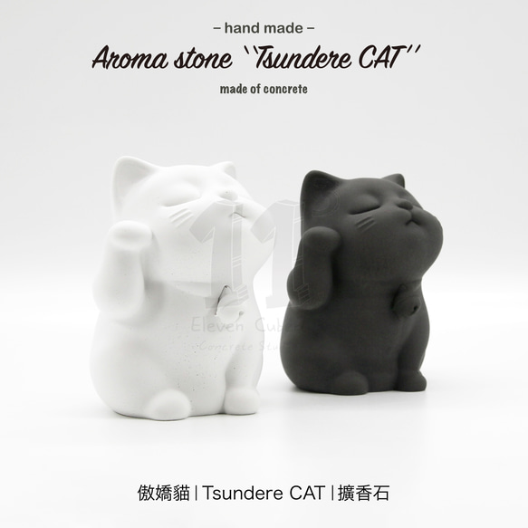 11³ Tsundere CAT Aroma stone I 傲嬌貓擴香石 I 附5mi精油 I 禮物 I 可客製化－ 第4張的照片