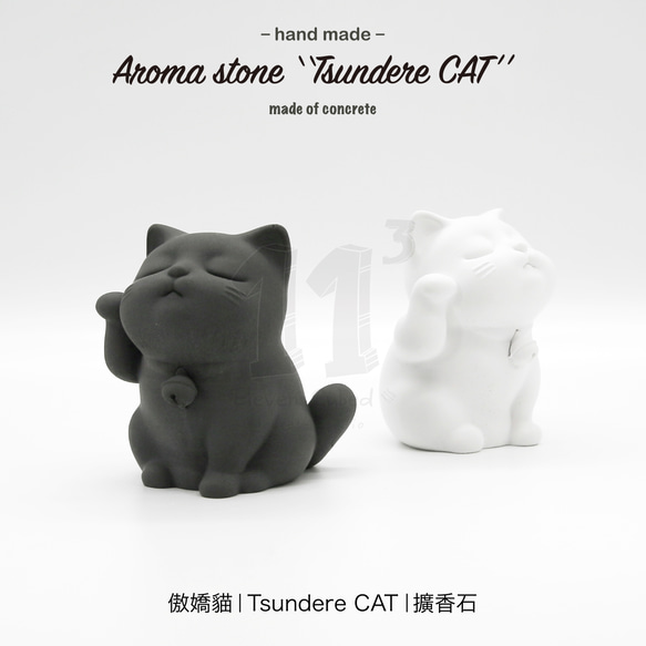 11³ Tsundere CAT Aroma stone I 傲嬌貓擴香石 I 附5mi精油 I 禮物 I 可客製化－ 第10張的照片