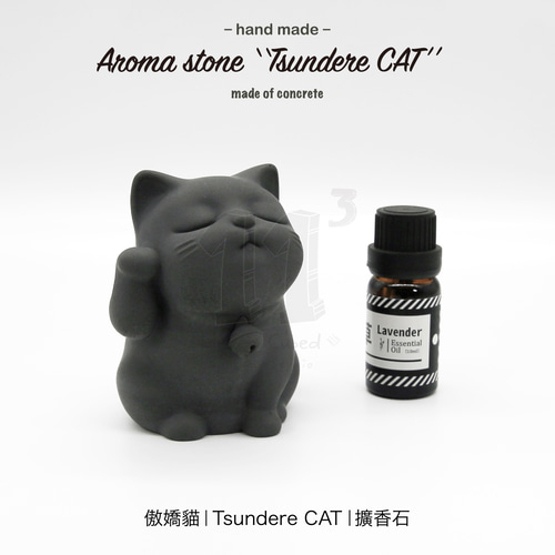 11³ ツンデレ キャット アロマ ストーン I ツンデレ キャット アロマ