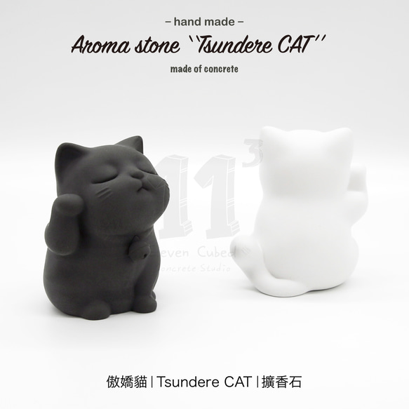 11³ Tsundere CAT Aroma stone I 傲嬌貓擴香石 I 附5mi精油 I 禮物 I 可客製化－ 第7張的照片