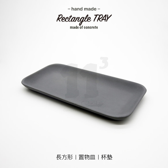 11³ Rectangle TRAY I 長方形置物皿 (小) I 置物碟 I 水泥 I 手作 I 禮物 I 可客製化－ 第8張的照片