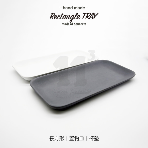 11³ Rectangle TRAY I 長方形置物皿 (小) I 置物碟 I 水泥 I 手作 I 禮物 I 可客製化－ 第3張的照片