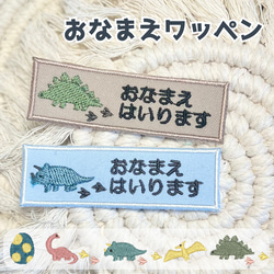 恐竜 ★お名前シンプルワッペン★ アイロン シール 選べます♪ 入園 入学 おなまえ かわいい オーダー  くすみ 1枚目の画像