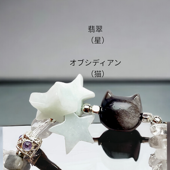 【黒猫と星◆オブシディアン】天然石ブレスレット　翡翠　ラブラドライト　水晶 2枚目の画像