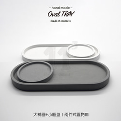 11³ Oval TRAY I 大橢圓 x 小圓盤 I 兩件組 I 杯墊 I 水泥 I 手作 I 禮物 I 可客製化－ 第2張的照片