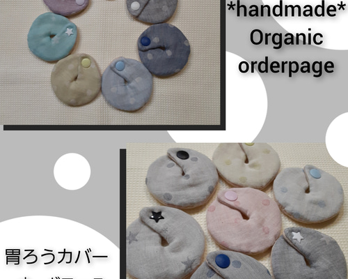 *handmade*　 胃ろうカバー　オーダーページ handmade* 胃ろうカバー オーダーページ - メルカリ