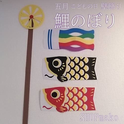 名前入り♪鯉のぼりの壁飾り♪ 紅型タペストリー 【名入れ/鯉のぼり（L）】 【ご注文から3週間