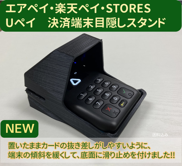 3個セットエアペイ 楽天ペイ カードリーダー 目隠しスタンド 黒《覗き 