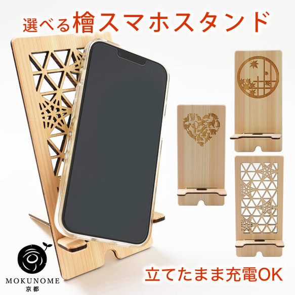 京都産 檜 スマホスタンド 折りたたみ ヒノキのスマホ立て 組み立て スマホ置き ウッドインテリア 国産木材 1枚目の画像