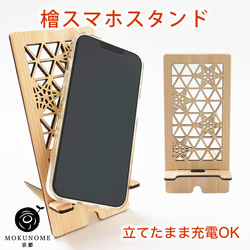 京都産 檜 スマホスタンド 折りたたみ ヒノキのスマホ立て 組み立て スマホ置き ウッドインテリア 国産木材 1枚目の画像