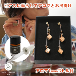 揺れるアロマピアス [ 檜 アロマオイル 1mmボトル 付] アロマ