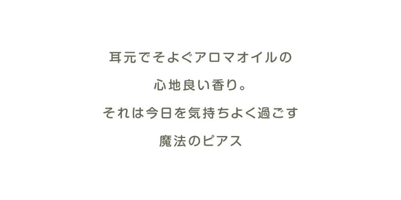 揺れるアロマピアス [ 檜 アロマオイル 1mmボトル 付] アロマアクセサリー 北山杉キューブ 揺れるピアス 2枚目の画像