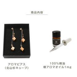 揺れるアロマピアス [ 檜 アロマオイル 1mmボトル 付] アロマアクセサリー 北山杉キューブ 揺れるピアス 4枚目の画像