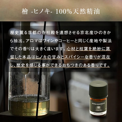 京都京北産 アロマオイル 檜 ヒノキ hinoki (3ml) 100％ 天然精油 エッセンシャルオイル 2枚目の画像