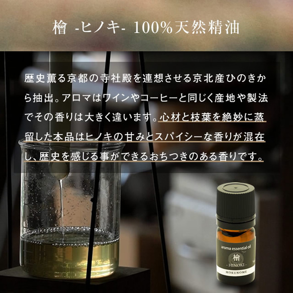 京都京北産 アロマオイル 檜 ヒノキ hinoki (5ml) 100％ 天然精油 エッセンシャルオイル 2枚目の画像