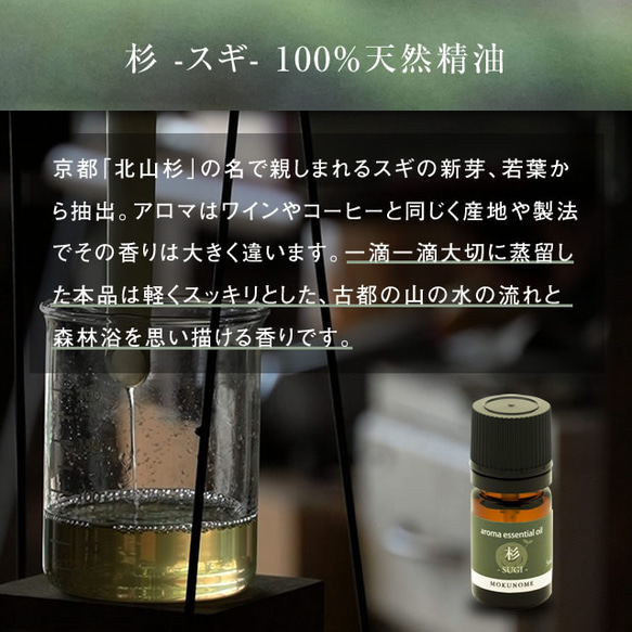 京都北山杉 アロマオイル スギ (5ml) 100％ 天然精油 エッセンシャルオイル 2枚目の画像